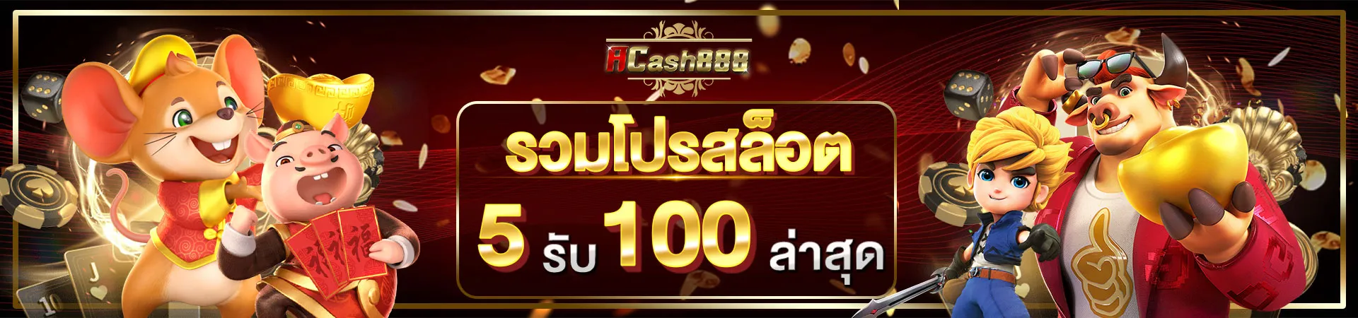 ปั่นบาคาร่าทดลอง